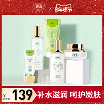 Fu Pei Water Cream Hydrating Kit Female Moisturizing Whitening Light Spot Toner Student Skin Care Flagship Store official website