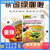 lobo green curry heavy hot pot base material bag barbecue mixed rice curry sauce fried rice curry crab fish egg chicken beef