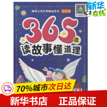 365 Night Reading Story Reasoning Blue Volume No Writing Morning Style Children's Book Editor Children's Literature Children's Xinhua Bookstore Genuine Books China Population Publishing House