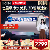 Haier 3D high-speed electric water heater 60 liters L home toilet bath water storage type MK5 official flagship store