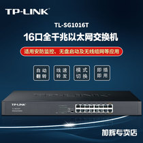 TP-LINK 4-mouth 5-mouth 8-mouth 9-mouth 16-mouth 24 24 mouth one thousand trillion Switch monitoring network splitter SG1016T steel shell wire splitter Splitter Hub Tplink