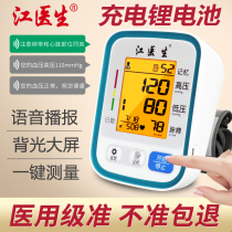 Home elderly upper arm type automatic high precision voice charging blood pressure measuring instrument medical electronic sphygmomanometer