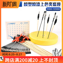  (Wudao model)U-STAR tool model coloring clip drying clip Metal foam base floor