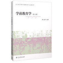 Second-hand genuine pre-school education Third Edition 3rd Edition Huang Rensong Peoples Education Publishing House