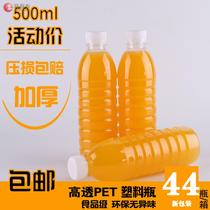 Mineral water bottle empty bottle with lid 500ml plastic bottle transparent beverage herbal tea bottle food grade thickening