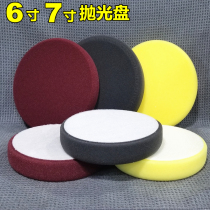 Imported car polishing plate 5 inch 6 inch 7 inch self-adhesive polishing ball sponge plate Waxing polishing sponge ball sponge wheel