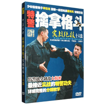 Special police capture combat stunts sixteen methods kung fu teaching video tutorial textbook DVD CD disc