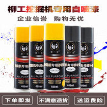 Liugong machine excavator self-painting forklift Crane hook loader Repair paint Forklift repair hand paint Hand paint