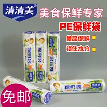 Qing Qing Qing Mei fresh-keeping bag Food bag sealed hand-torn bag Household 200 only 25*35cm6129