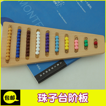 Montessori color beaded step board Teaching aids Early education Montessori Math toys Kindergarten area corner materials