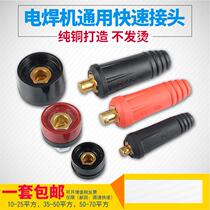 Electric welding machine accessories quick connector welding wire plug socket pure copper European type 400 output connector male and female