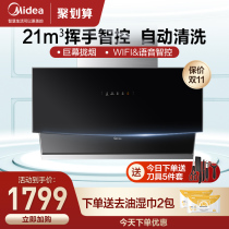 (New product first) Midea J22 range hood household kitchen large suction side suction self-cleaning smoke machine