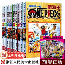 (Flagship genuine) One PIECE comic book full set of 1-10 volumes One Piece comic novel book complete set of Oda Eiichiro the pirate king Luffy Joba ONE PIECE bestseller Japanese classic blue