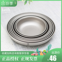 keith shears pure titanium saucer dishes healthy and environmentally friendly outdoor camping home light cutlery bowl Ti5372
