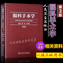 Ophthalmology 3 3rd Edition 3rd Edition Practical Eye Science Basic Eye Surgery Atlas Ophthalmology Anesthesia Eyelid Surgery Eye Tumor Surgery Eye Socket Surgery Macular Department Disease Treatment Eye Science Books People Health Publishing House