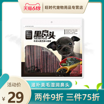 Black Nose head Beef strips Pet dog snack Jerky Training reward Teddy Bian Mu Jin Mao Tooth Cleaning and grinding stick 500g