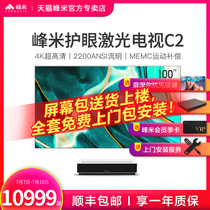 (Shun Feng speed hair) Peak rice 4K laser TV Cinema 2 C2 home 100-inch ultra-high-clear laser projector ultra-short coke projector Living room Bedroom Smart Home Cinema