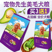 Beauty hair dog food puppy dog food milk cake dog food full price dog food Teddy dog food to tear marks natural food