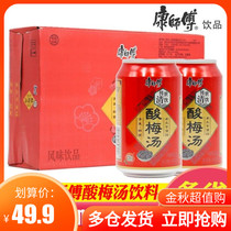 Sour plum soup full box 310ml * 24 cans of sour plum juice fruity drink tea beverage cans