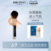 (Official)Pony Effect Magnet Loose Powder Setting Brush Soft Hair Portable Makeup Brush Makeup Tool