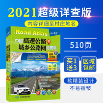 (Buy one get three) 2021 new version of China Highway and urban and rural highway network atlas Super detailed search version Driver GPS navigation Beidou National Traffic Atlas 2021 new version of China Highway and urban and rural Highway Network Atlas Super detailed search version Driver GPS navigation Beidou National Traffic Atlas 2021 new version of China Highway and urban and rural Highway Network Atlas
