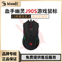 Blood ghost J90 wired gaming mouse 逆 战 战 吃 宏 Macro programming pressure gun DNF hang up 逆水 寒 剑 灵