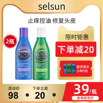 Australia Selsun shampoo female dandruff control oil itching fluffy amino acid purple-green bottle official brand