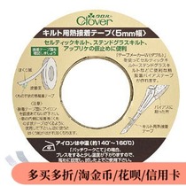 Hot adhesive strip glue strip Hot adhesive fine grain glue Japan CLOVER Cola#22-131 132