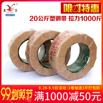 Youli packing belt handmade plastic belt pet1608 plastic steel belt strapping belt 20kg packing belt part