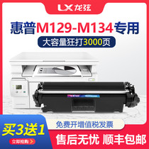 For hp hp Laserjet MFP M129-M134 PCLm toner cartridge m132a nw snw fw fn fp printer