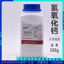 Calcium hydroxide cooked lime slaked lime analysis pure AR500g chemical reagent Tianjin ForMorning Baisch