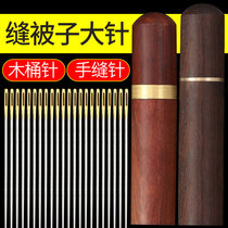 Household quilt big needle hand sewing clothes large eye needle barrel free Needle Needle Needle Needle for the elderly