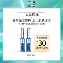 (U first sample) Yuzizhen Zhen An Runze Bouric acid Anbottle essence 1 5ml * 2 desalinated fine grain water replenishing