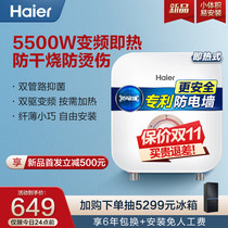 Haier A1 instant hot kitchen treasure kitchen electric water heater small mini home water storage hot water treasure