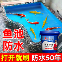 Fish pond waterproof coating leak-proof waterproof glue pool repair glue outdoor drinking water special outdoor waterproof material