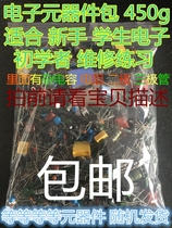 450 Mixed Electronic Components Package Patch Capacitor Resistance Chip IC Diode Triode