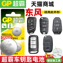 Dongfeng Fengshen ax7 ax5 ax3 s30 a30 h30 l60 a9 remote control car key battery Speedmaster CR2032x5 electronic key ax4