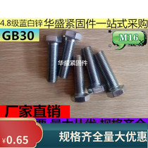 4 8 Class galvanized full tooth full thread external hexagonal screw M16 * 30 * 35 45 * 50 * 60 * 65 * 70 * 75 * 180 * 180 * 180