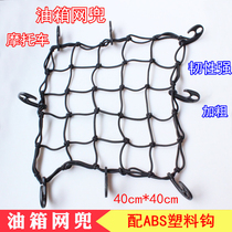 Motorcycle net pocket Luggage pocket Fuel tank net cover Helmet net debris bundle belt Net rope hook Elastic elastic elastic rope