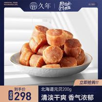  Jiu Nian Hokkaido scallop dried goods 200g Seafood premium large scallop column Wild scallop scallop baby supplement