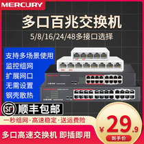  (SF Express)Mercury network switch 5 ports 8 ports 16 ports 24 ports 48 ports 100 megabytes Home security monitoring network cable hub Routing sub-line hub Mini network switch