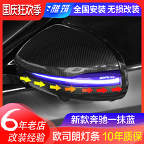 Mercedes-Benz rearview mirror running water turn signal blue New E-Class C- Class GLC200L C260L E300L modification