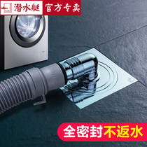 Submarine washing machine floor drain Washing machine fully sealed special floor drain Deodorant and overflow water toilet insect proof special