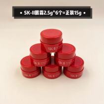 Send a group of 6=15G full Japanese version SK2 SK-II Big Eye Cream sample 2 5G dismantled