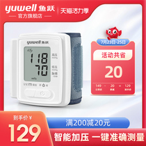 Yuyue voice wrist sphygmomanometer 8800C electronic blood pressure measuring instrument Household automatic pressure gauge