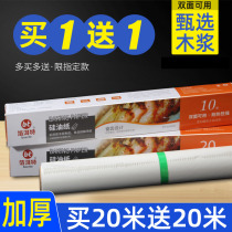 Foil Erte silicon oil paper baking pan baking oil absorption paper household kitchen barbecue fried frying pan baking paper toast