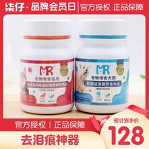 Taiwan Mary Yang to tear powder dog Mary Yang dog tear powder cat Teddy than bear tear scar liquid cat pet
