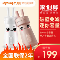 Jiuyang household mini small automatic 1-2 single person Mengmeng Soymilk machine filter-free official flagship store