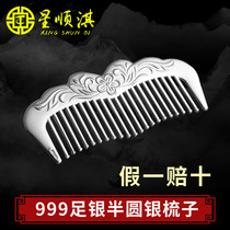 Xing Shunqi sterling silver comb 9999 sterling silver Yunnan snowflake silver comb handmade foot silver scraping mother
