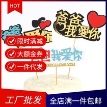 Scene cake decoration send dad holiday birthday cake flag insert dad I love you SUPERDAD plug-in